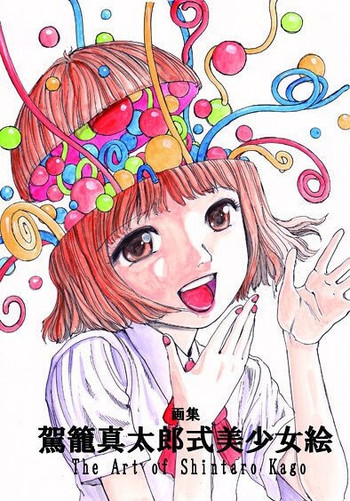 駕籠真太郎式美少女絵 カゴシンと48人の少女たち 駕籠真太郎式美少女絵 カゴシンと48人の少女たち