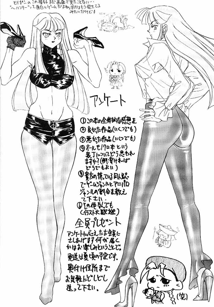 [サメマロ党 (サメマロ)] タマリ漬けSS (サムライスピリッツ, ヴァンパイアセイヴァー)