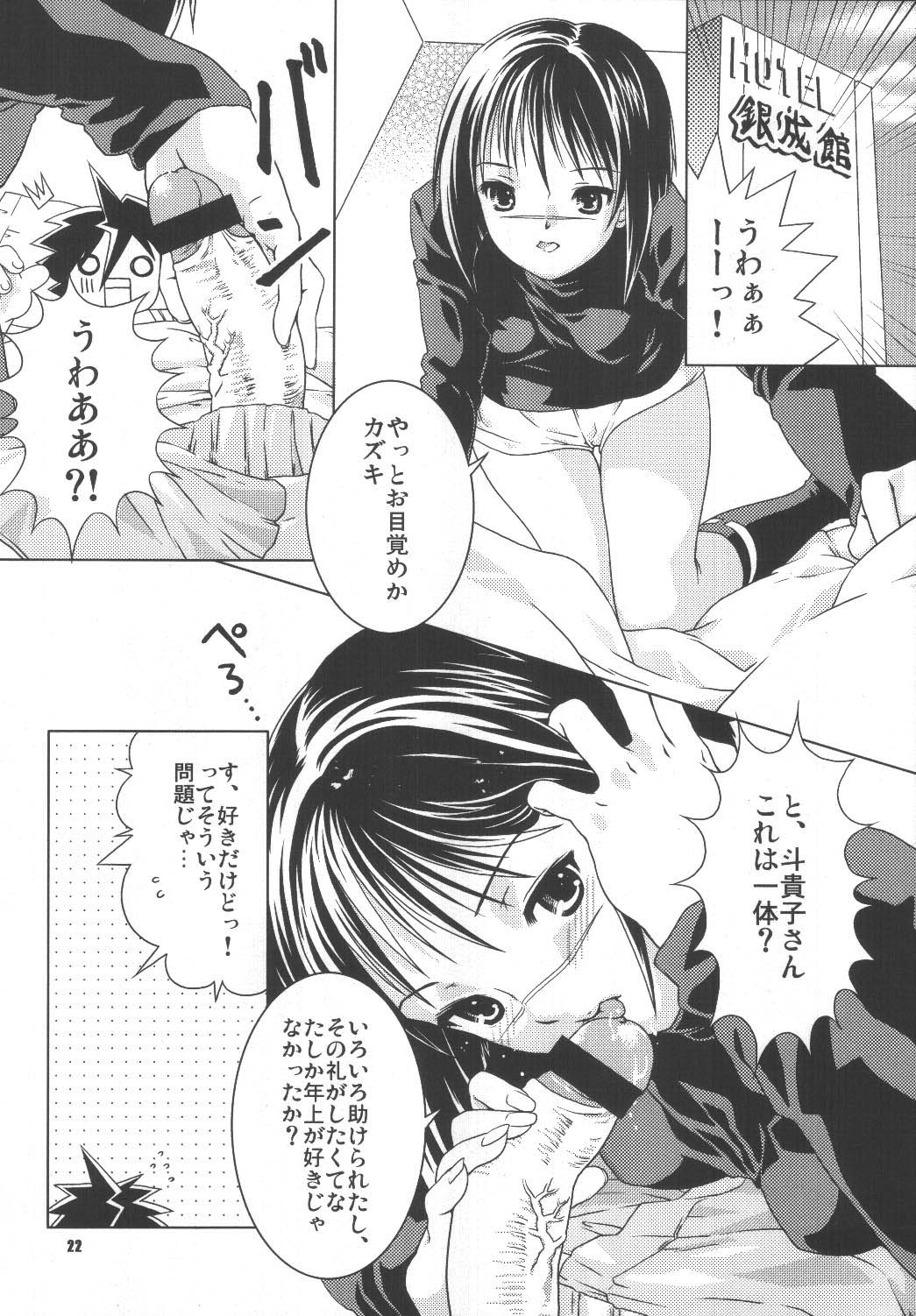 (C65) [ねこまた屋 (猫又なおみ)] 年上のひと (武装錬金)