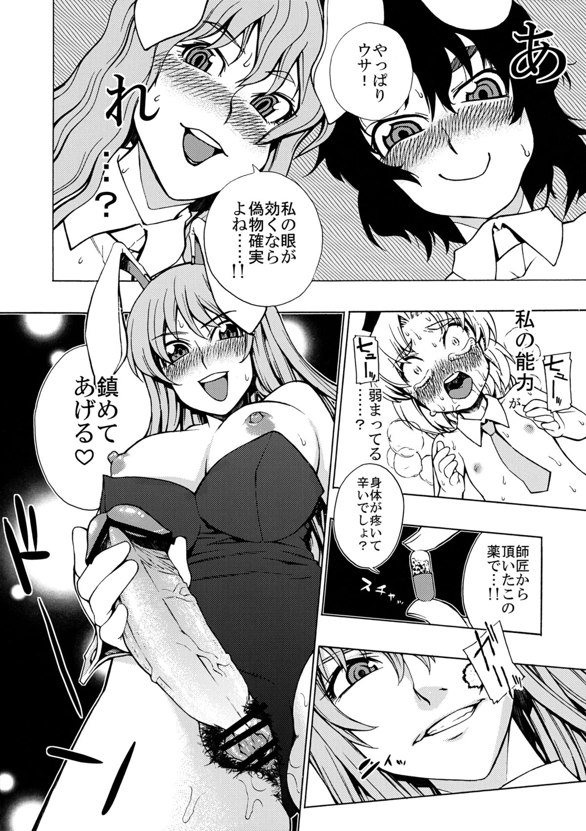 (例大祭8) [咲耶17歳 (よろず)] 永琳総受合同本 性命遊戯 ‐らいふげーむ- (東方Project)