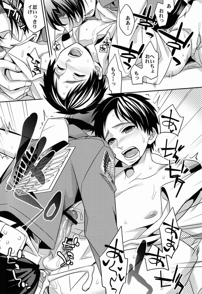 (最強彼氏) [Crazy9 (いちたか)] 犬に餌づけ (進撃の巨人)