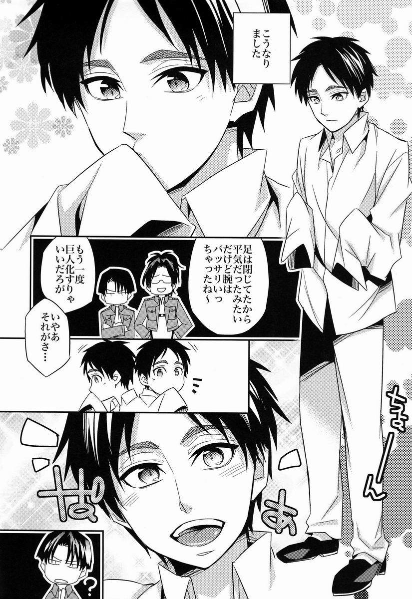 (最強彼氏) [Crazy9 (いちたか)] 犬に餌づけ (進撃の巨人)