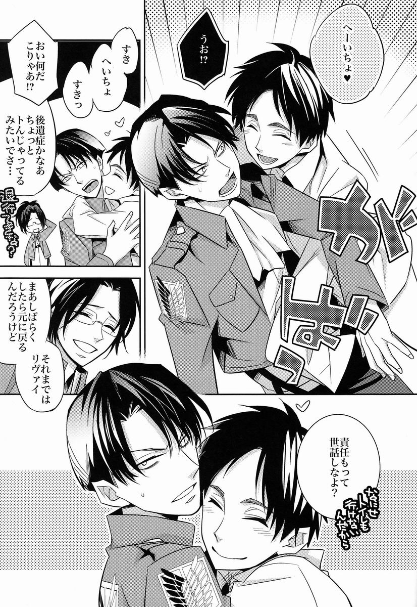 (最強彼氏) [Crazy9 (いちたか)] 犬に餌づけ (進撃の巨人)