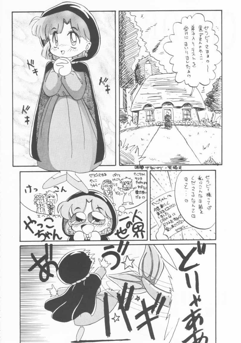 [あなごパイ (坂都胡桃)] 玩具だ！チャチャチャ！！ (赤ずきんチャチャ)