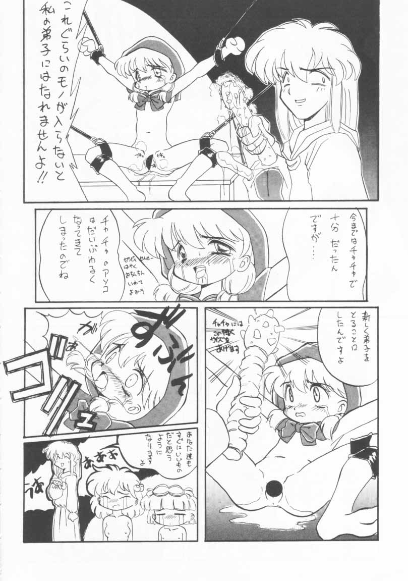 [あなごパイ (坂都胡桃)] 玩具だ！チャチャチャ！！ (赤ずきんチャチャ)