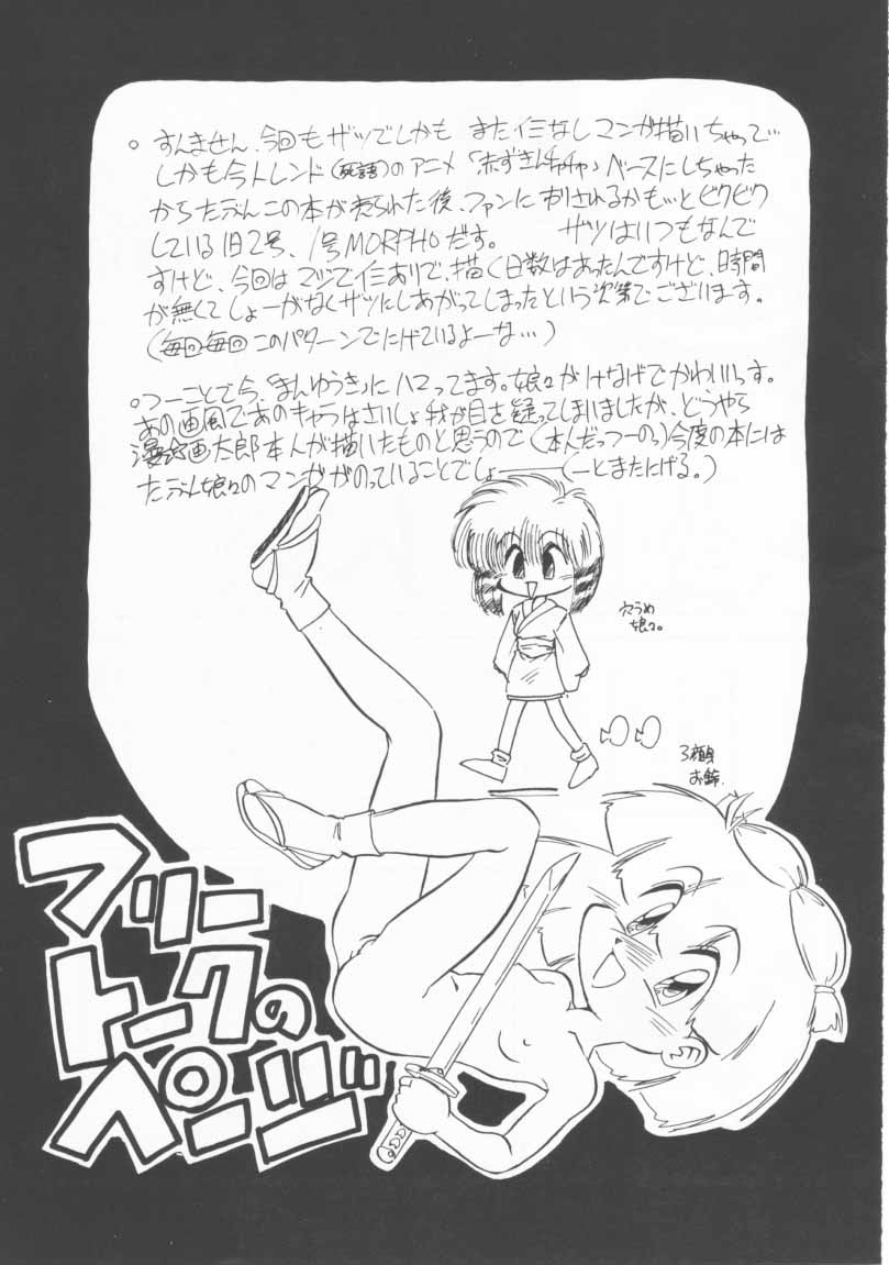 [あなごパイ (坂都胡桃)] 玩具だ！チャチャチャ！！ (赤ずきんチャチャ)
