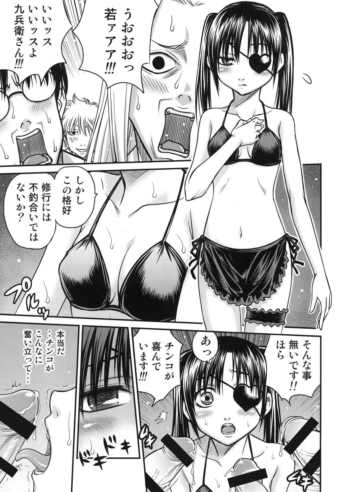 [スタジオた～ (狂一郎)] 柳生九ちゃんの陰謀!! (銀魂) [DL版]