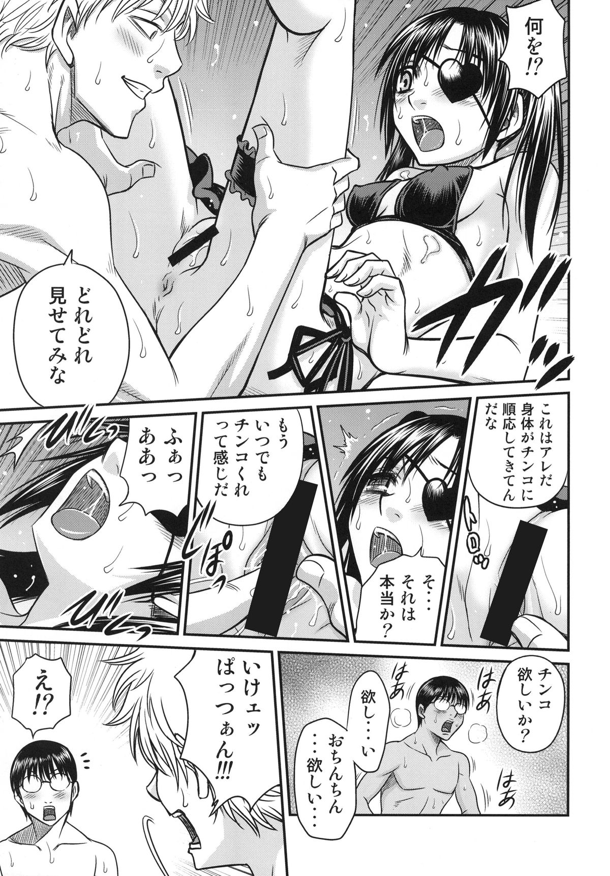 [スタジオた～ (狂一郎)] 柳生九ちゃんの陰謀!! (銀魂) [DL版]