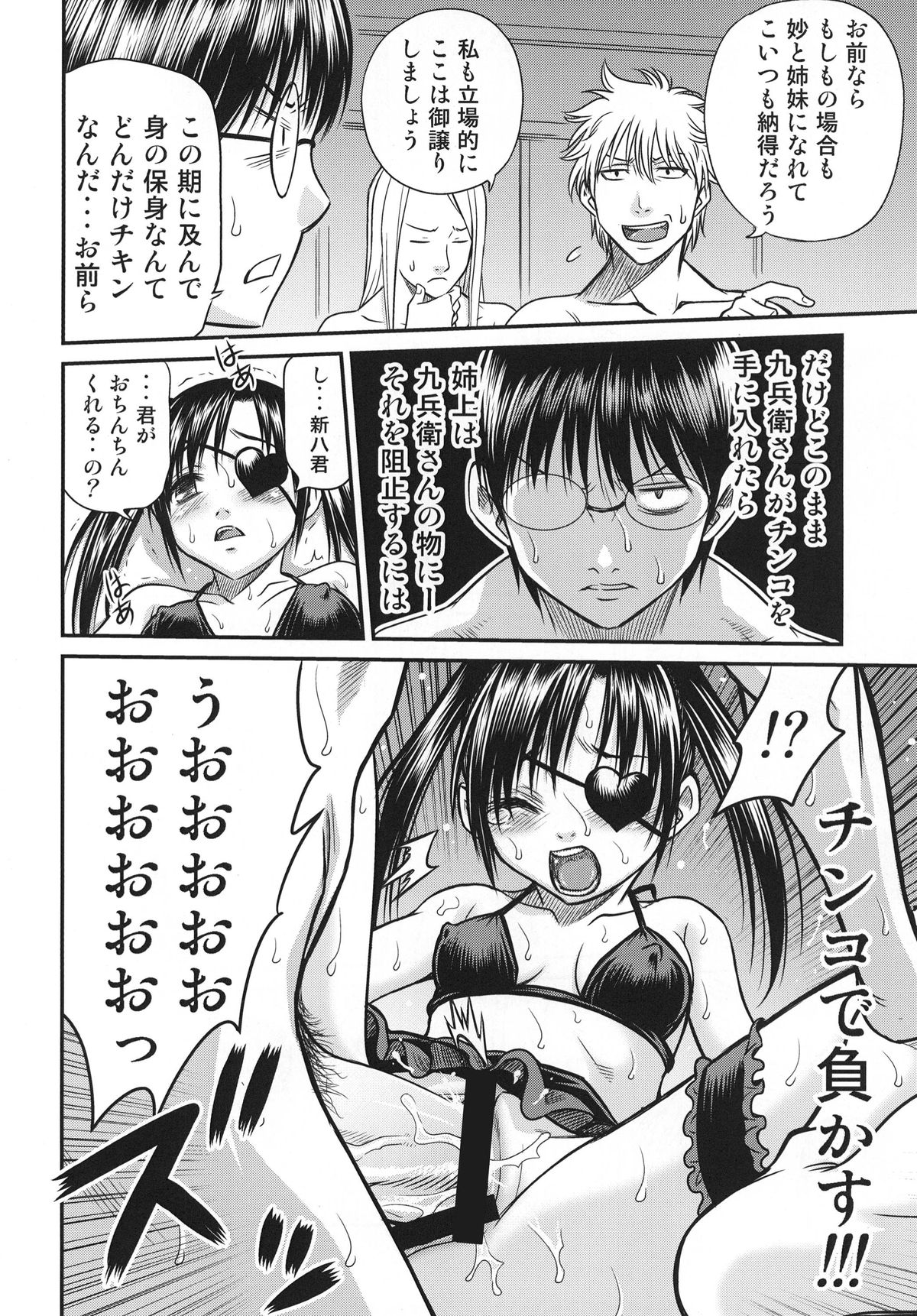[スタジオた～ (狂一郎)] 柳生九ちゃんの陰謀!! (銀魂) [DL版]