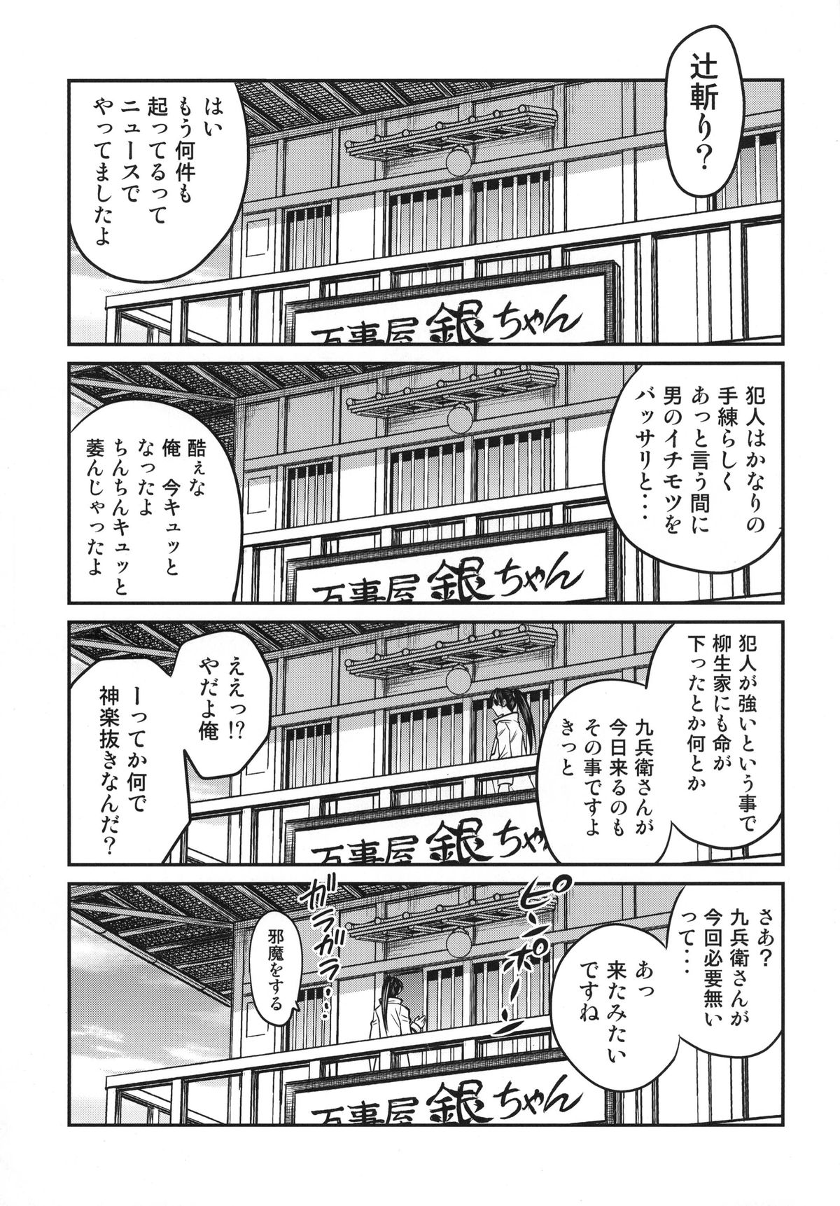 [スタジオた～ (狂一郎)] 柳生九ちゃんの陰謀!! (銀魂) [DL版]