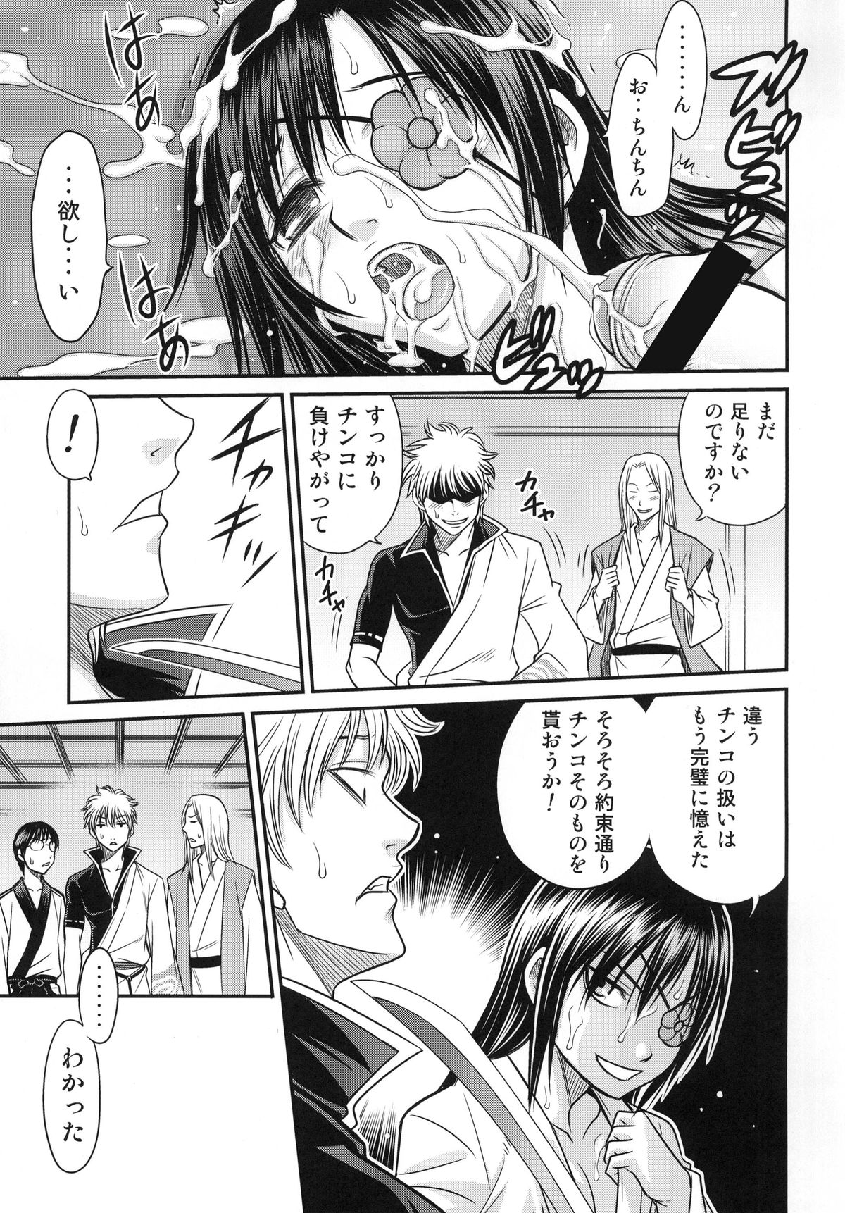 [スタジオた～ (狂一郎)] 柳生九ちゃんの陰謀!! (銀魂) [DL版]