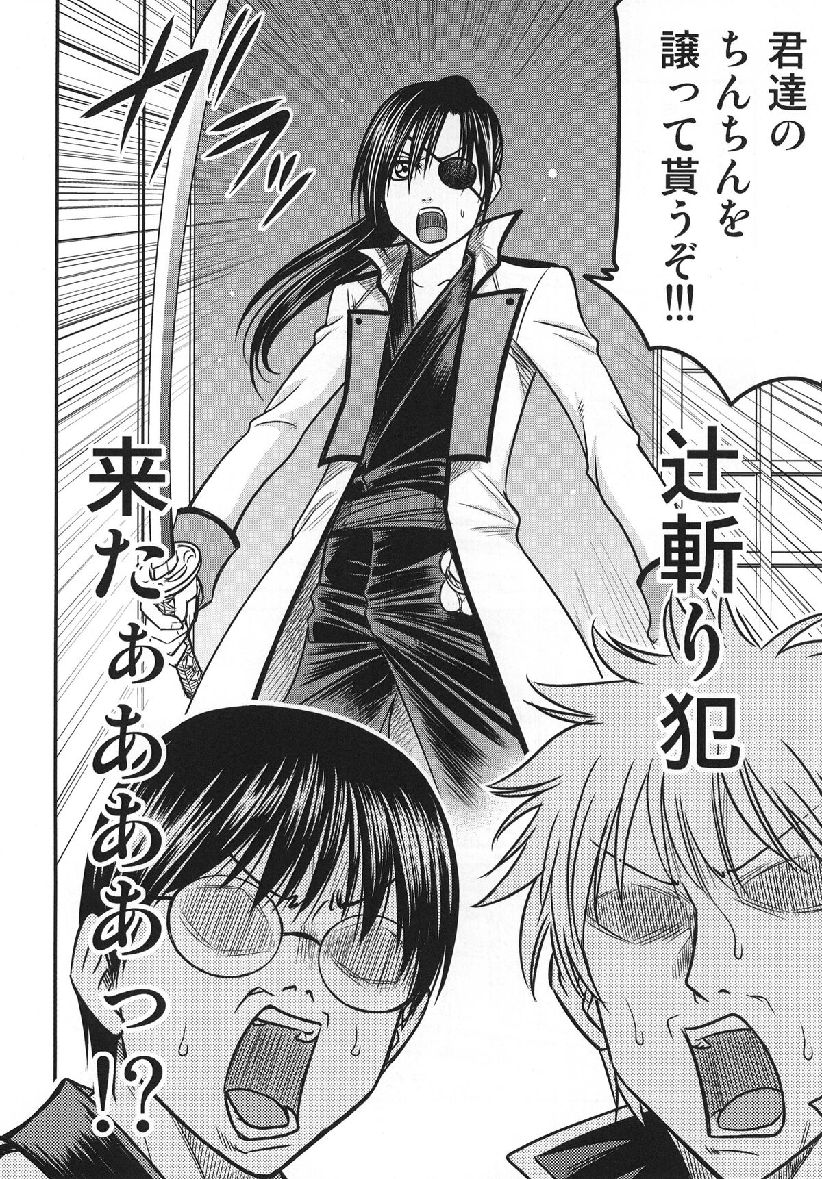 [スタジオた～ (狂一郎)] 柳生九ちゃんの陰謀!! (銀魂) [DL版]