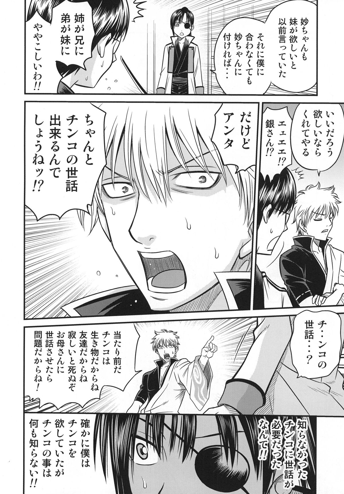 [スタジオた～ (狂一郎)] 柳生九ちゃんの陰謀!! (銀魂) [DL版]