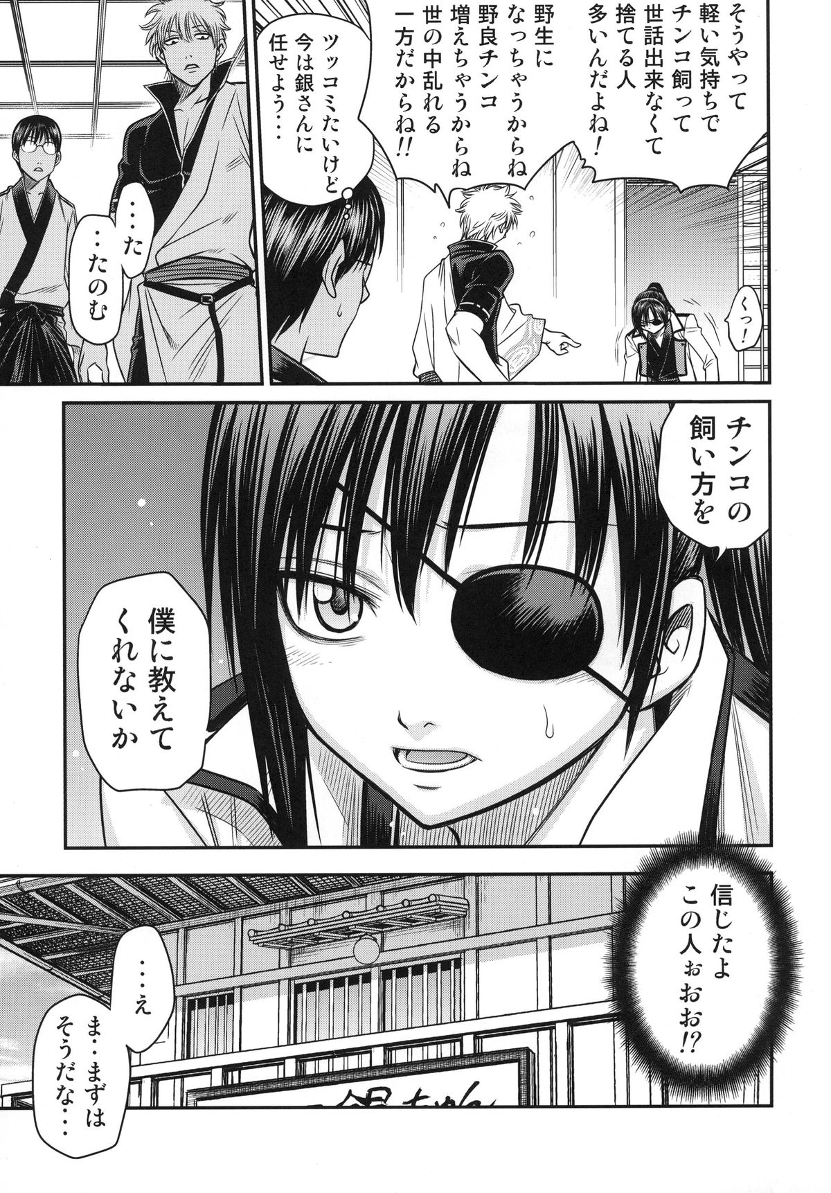 [スタジオた～ (狂一郎)] 柳生九ちゃんの陰謀!! (銀魂) [DL版]