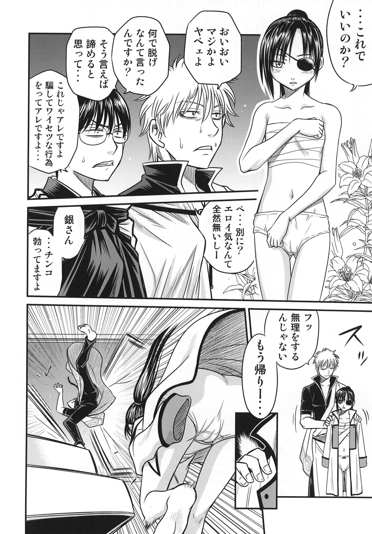 [スタジオた～ (狂一郎)] 柳生九ちゃんの陰謀!! (銀魂) [DL版]