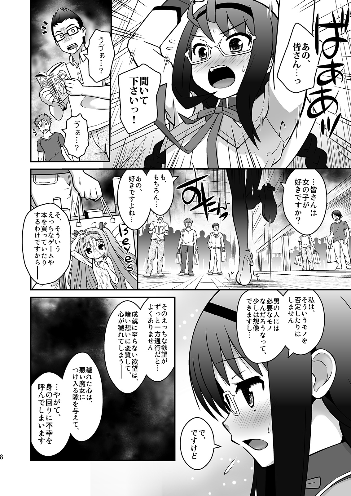 [orange girl (杉山ゆずき)] 私たちが浄化してあげる (魔法少女まどか☆マギカ) [DL版]