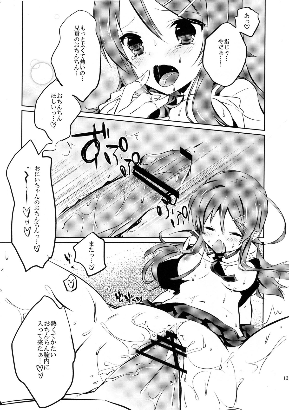 (COMIC1☆7) [辛口しゅーくりーむ (辛口しゅーくりーむ)] Little Sister＊My Sister (俺の妹がこんなに可愛いわけがない)