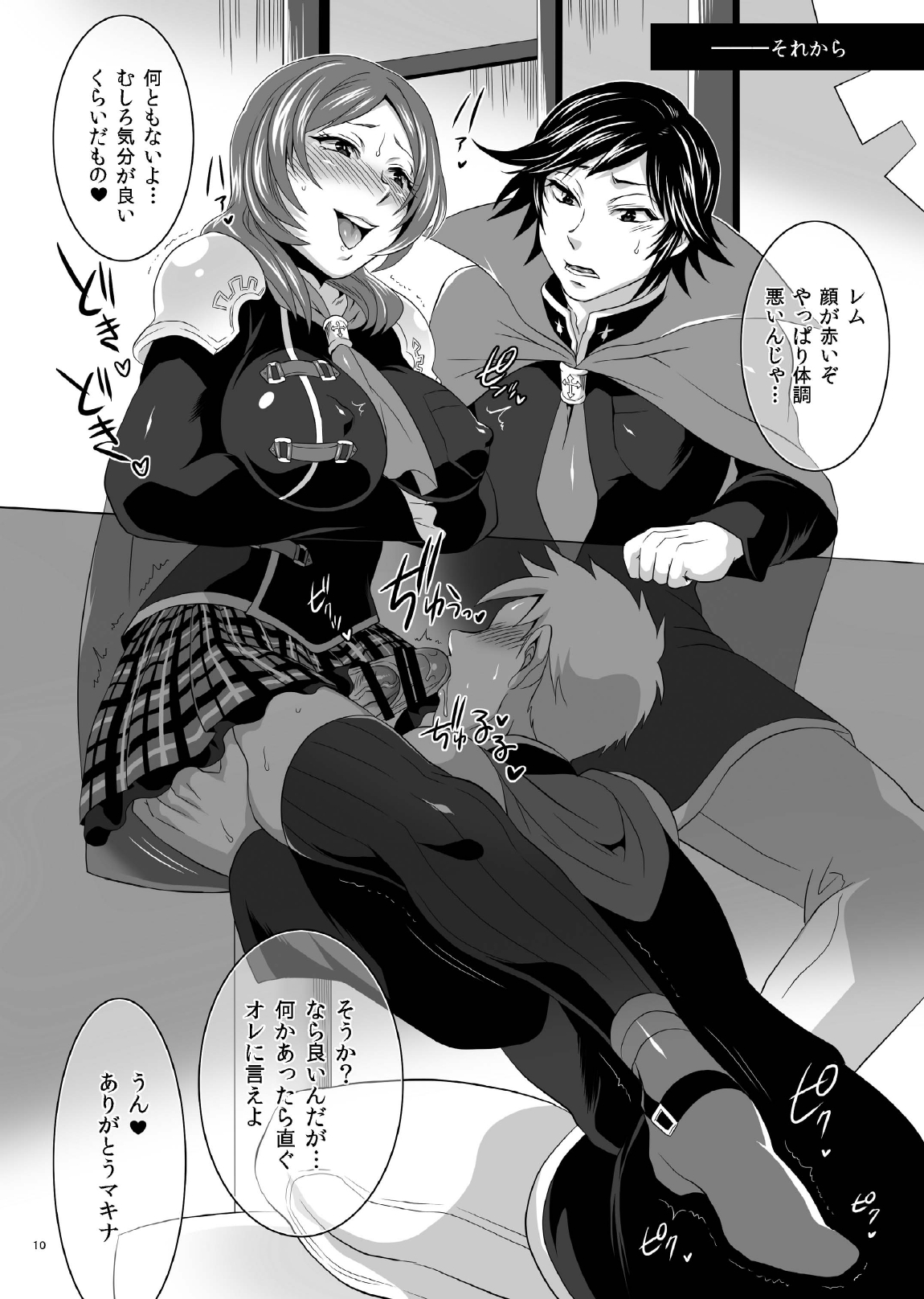 [テンパりんぐ (トキマチ☆エイセイ)] レムちゃんのおちんちん見せてよ! (ファイナルファンタジー零式) [DL版]