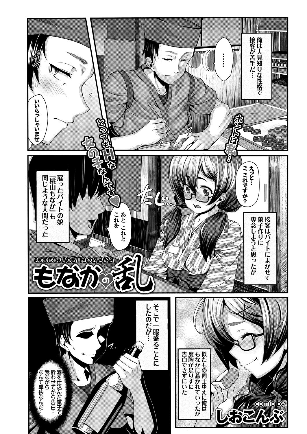 COMIC プルメロ 2013年8月号 [DL版]