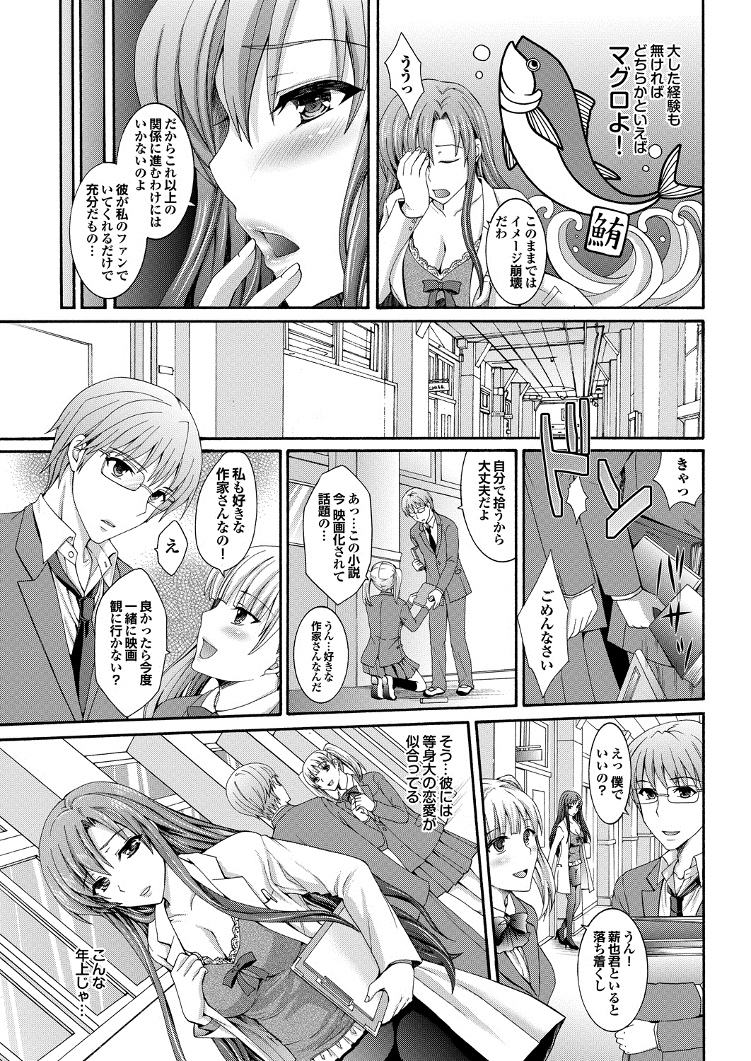 COMIC プルメロ 2013年8月号 [DL版]