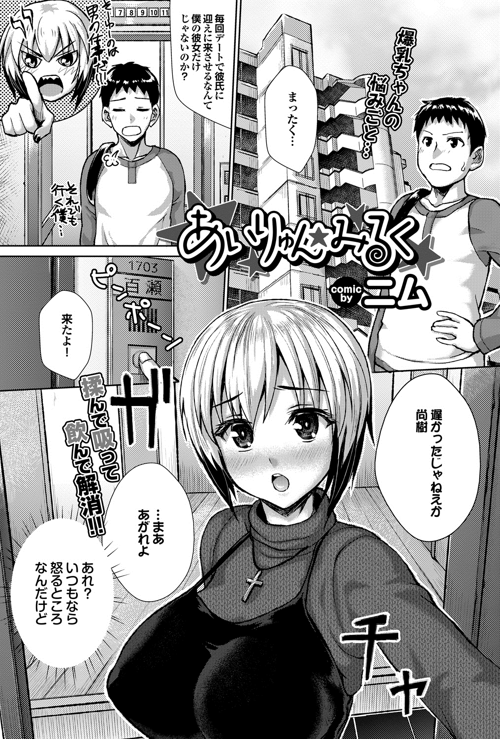 COMIC プルメロ 2013年8月号 [DL版]