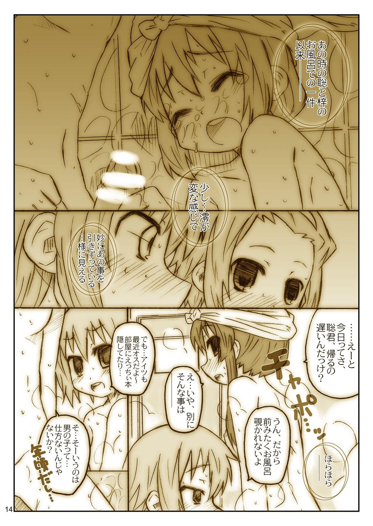 [シモボード (シモさん)] ヒゲとボイン (けいおん!) [DL版]