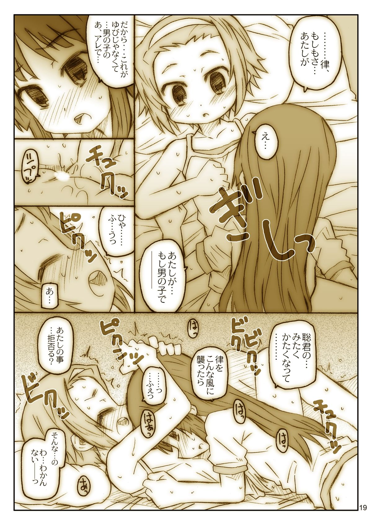 [シモボード (シモさん)] ヒゲとボイン (けいおん!) [DL版]