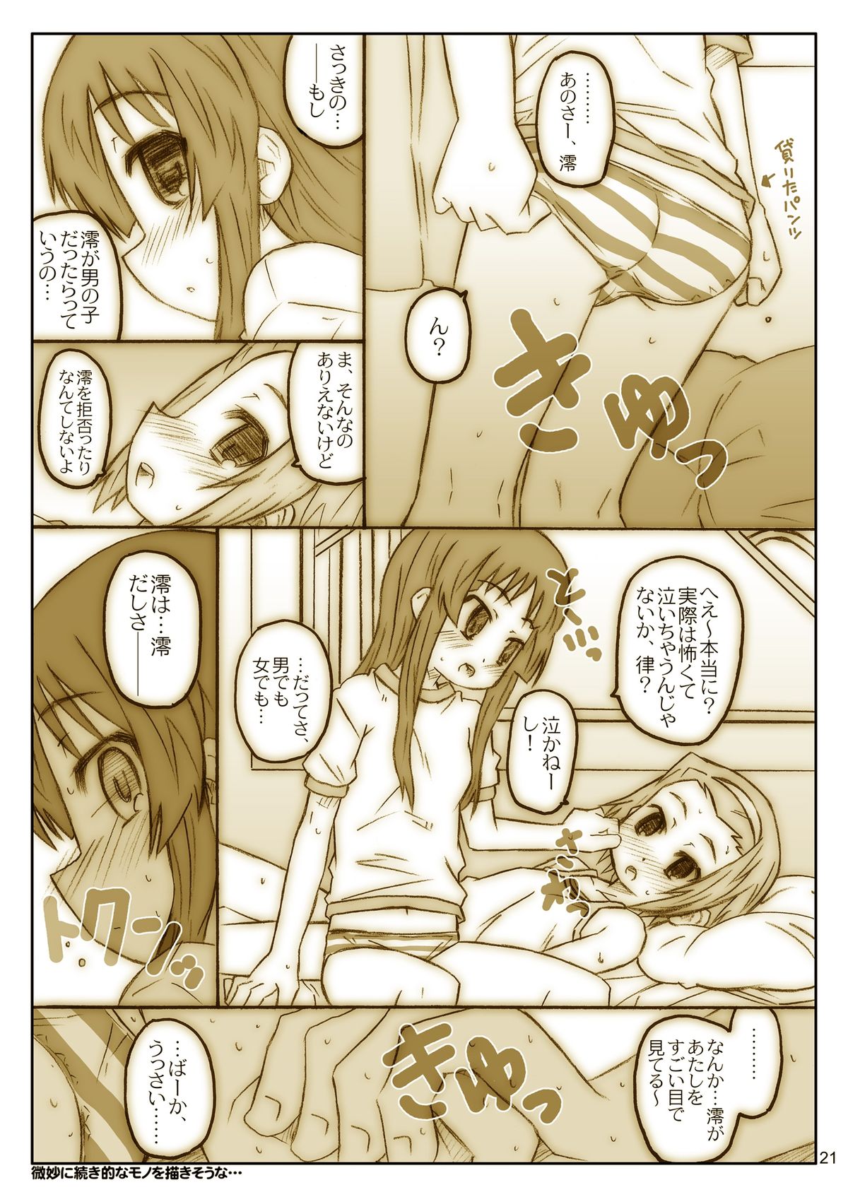 [シモボード (シモさん)] ヒゲとボイン (けいおん!) [DL版]