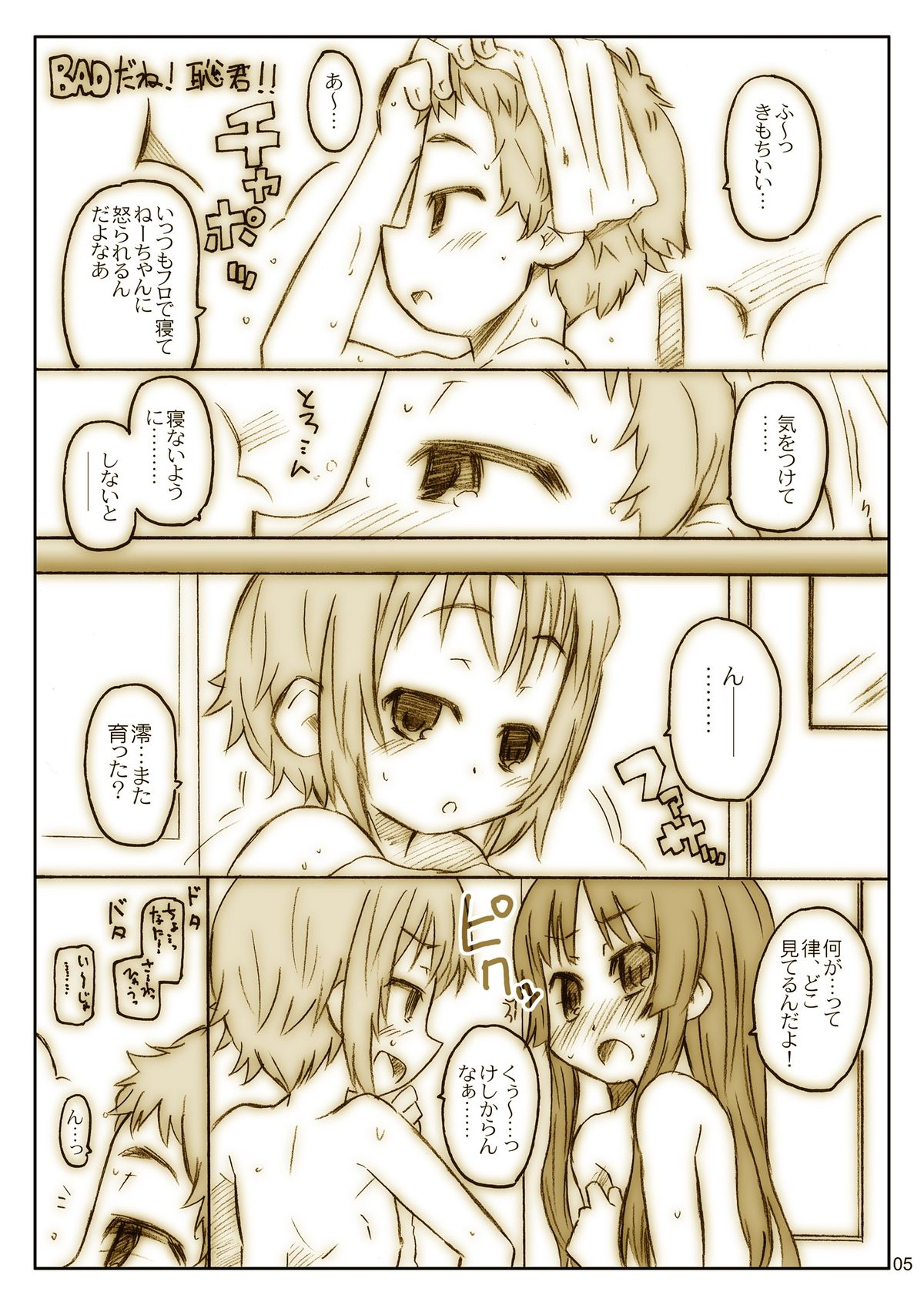 [シモボード (シモさん)] ヒゲとボイン (けいおん!) [DL版]