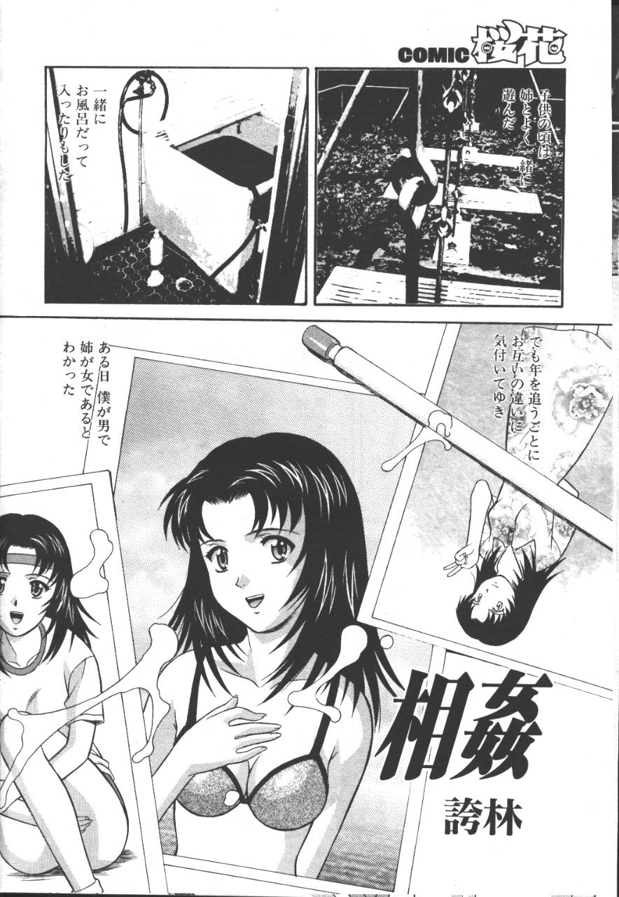 桜花 Vol.01 1999-10