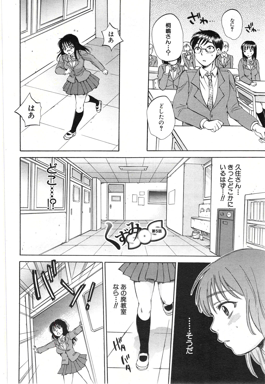 [サブスカ] くずみSOS