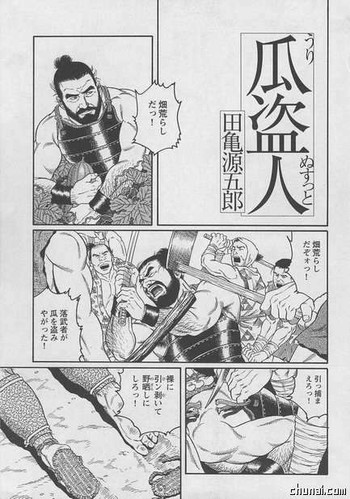 【田亀源五郎】メロン・シーフ 【田亀源五郎】メロン・シーフ