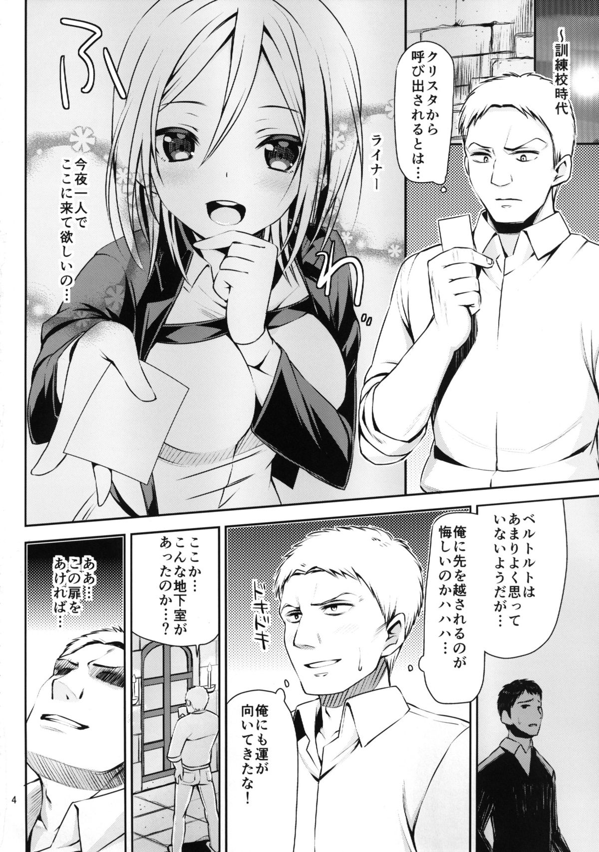 [ボリビ屋 (さわらの五庵)] 104期女子・性の訓練～イッちゃう女神に俺の巨人が立体機動～ (進撃の巨人) [DL版]