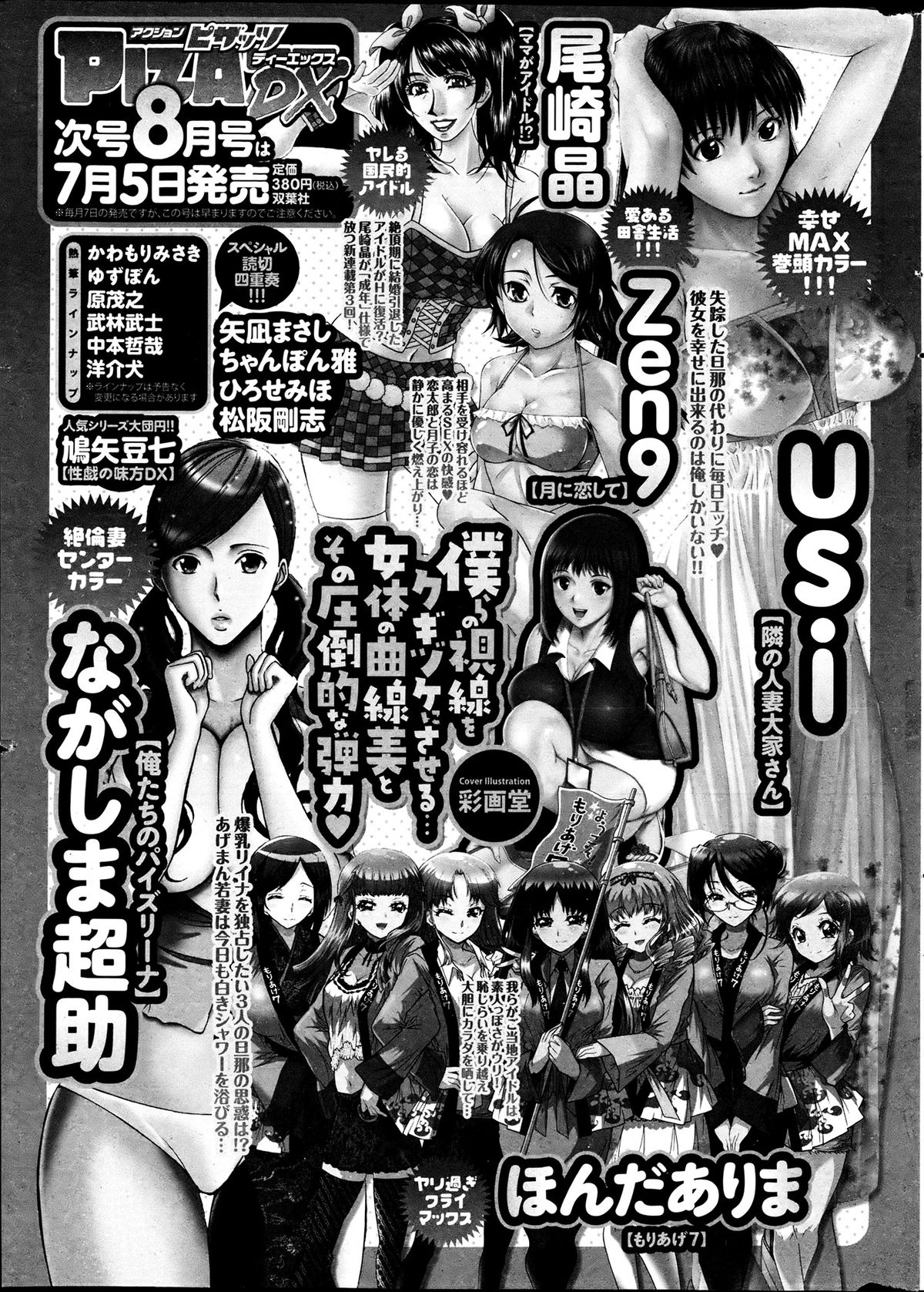 アクションピザッツ DX 2013年7月号