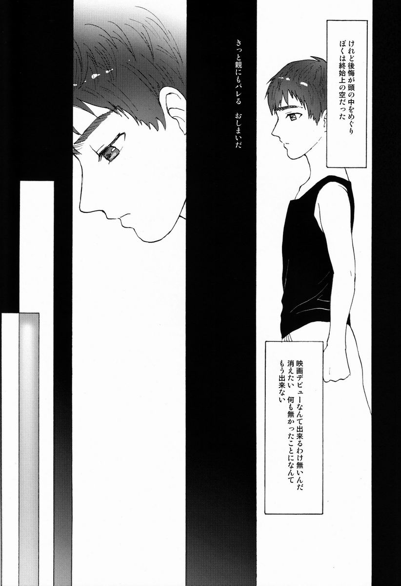 (ショタスクラッチ20) [Ziploc (くぎ)] Turning Point
