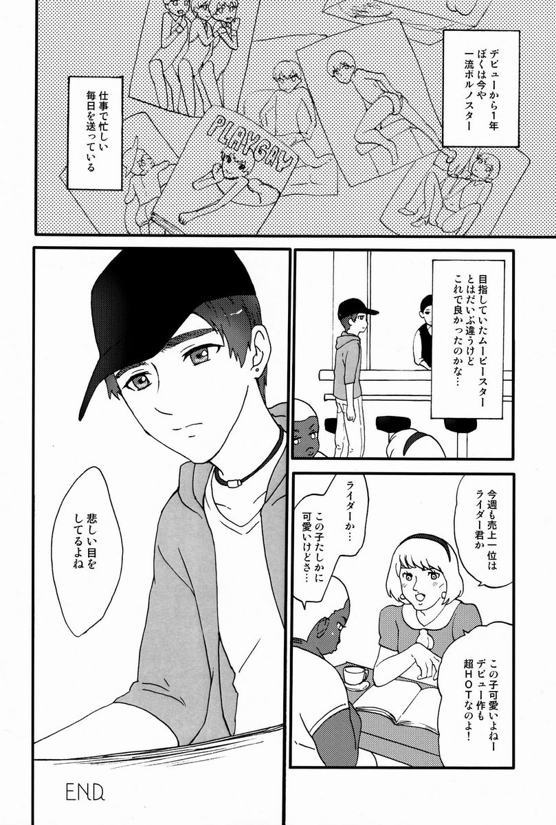 (ショタスクラッチ20) [Ziploc (くぎ)] Turning Point