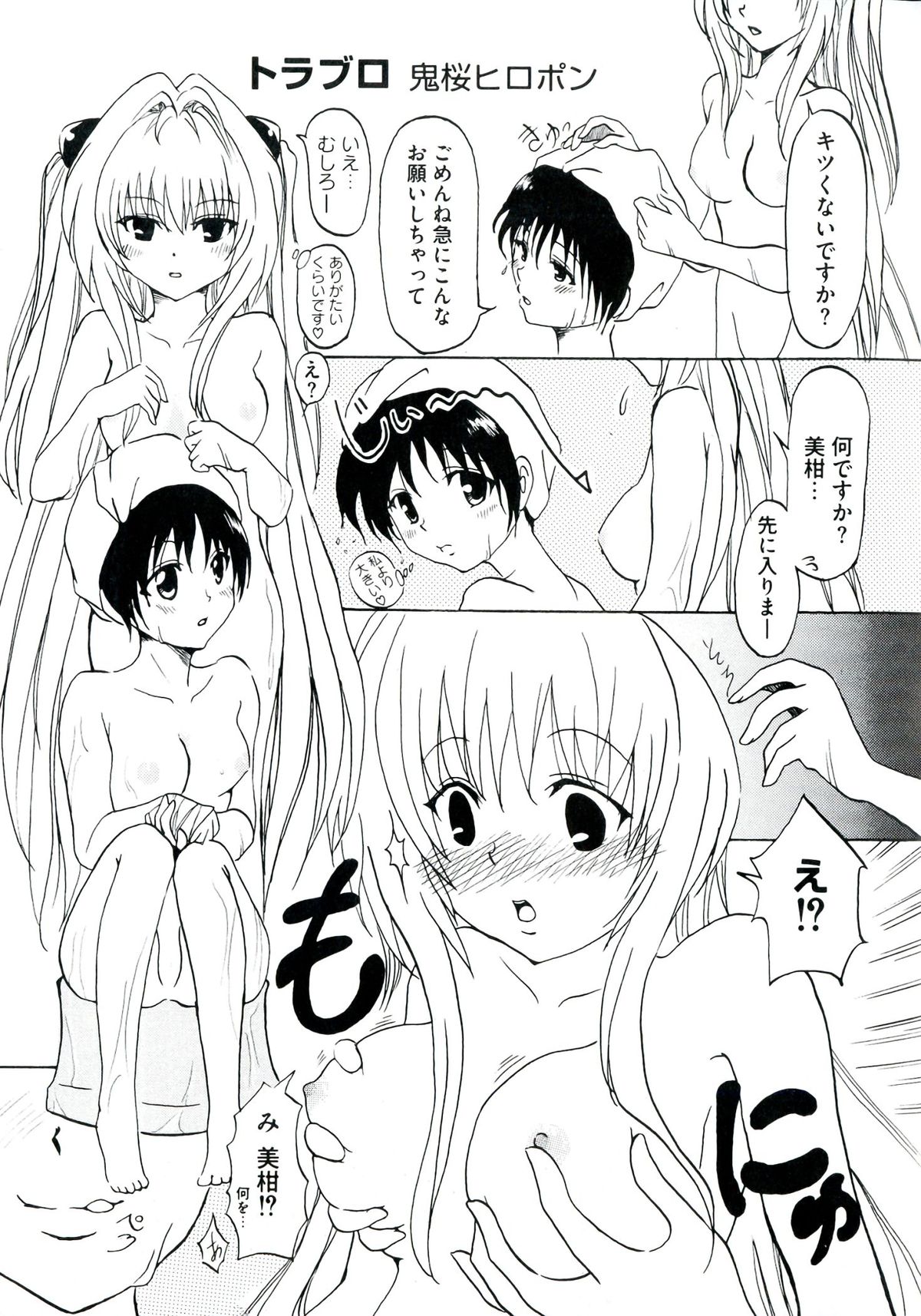 [アンソロジー] ラブエロ♥とらぶる (To LOVEる)