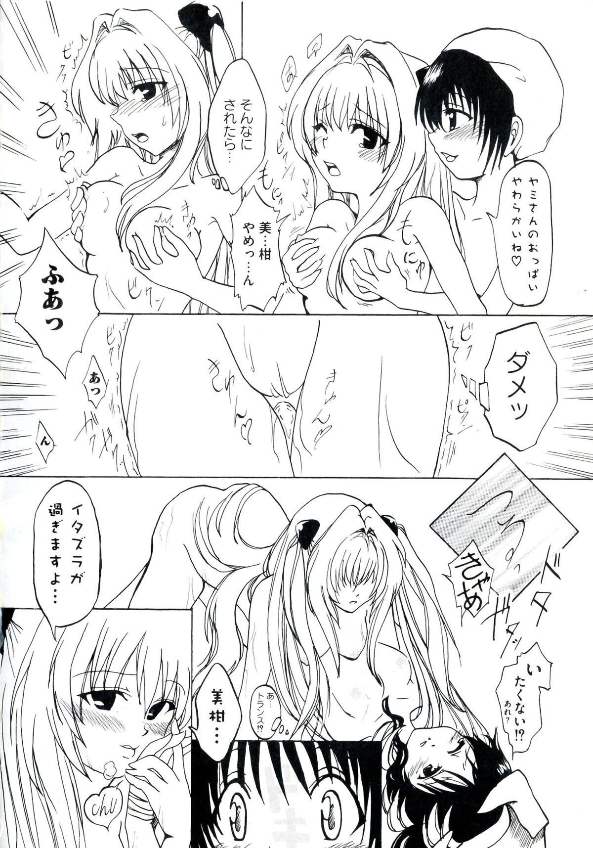[アンソロジー] ラブエロ♥とらぶる (To LOVEる)