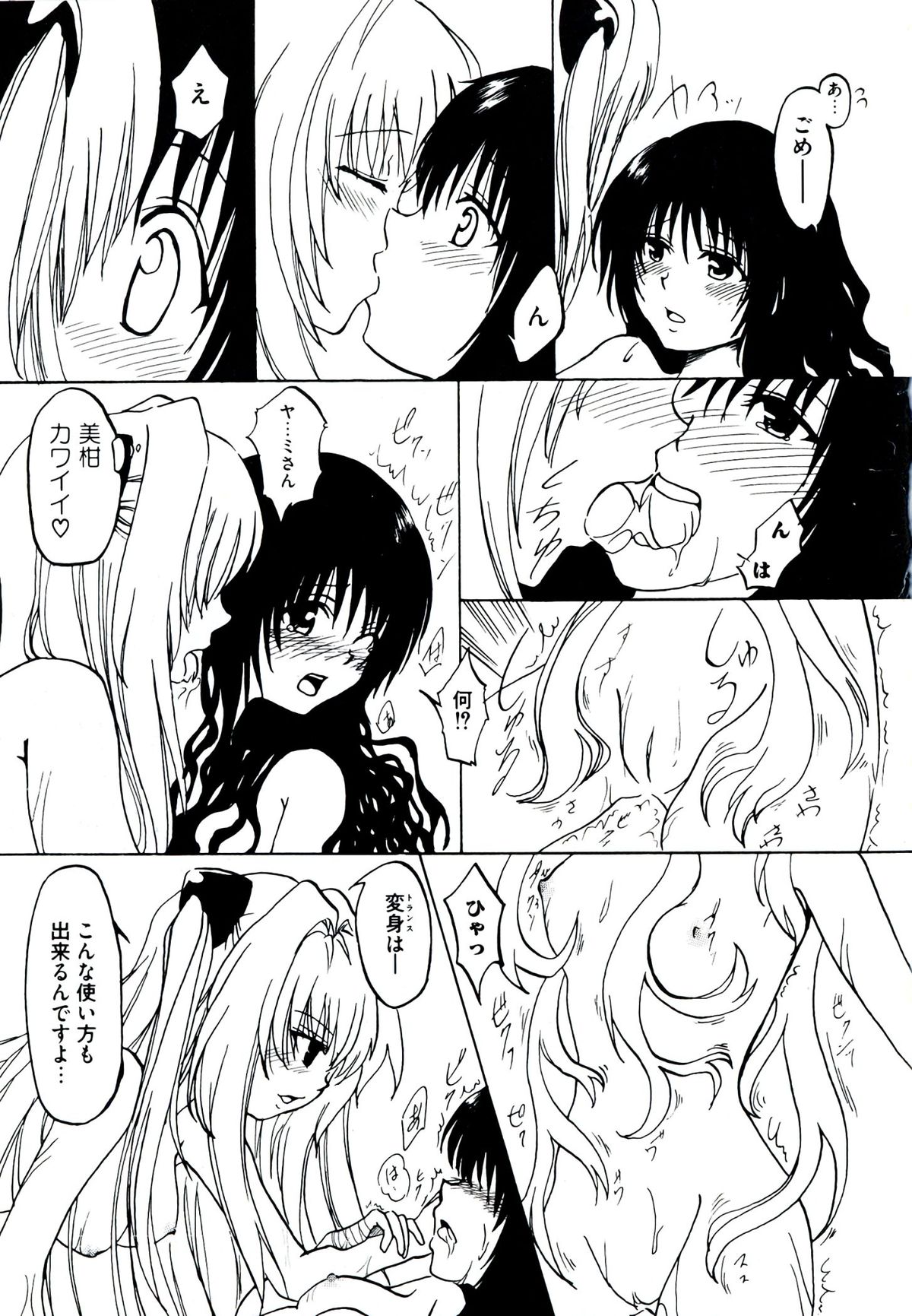 [アンソロジー] ラブエロ♥とらぶる (To LOVEる)