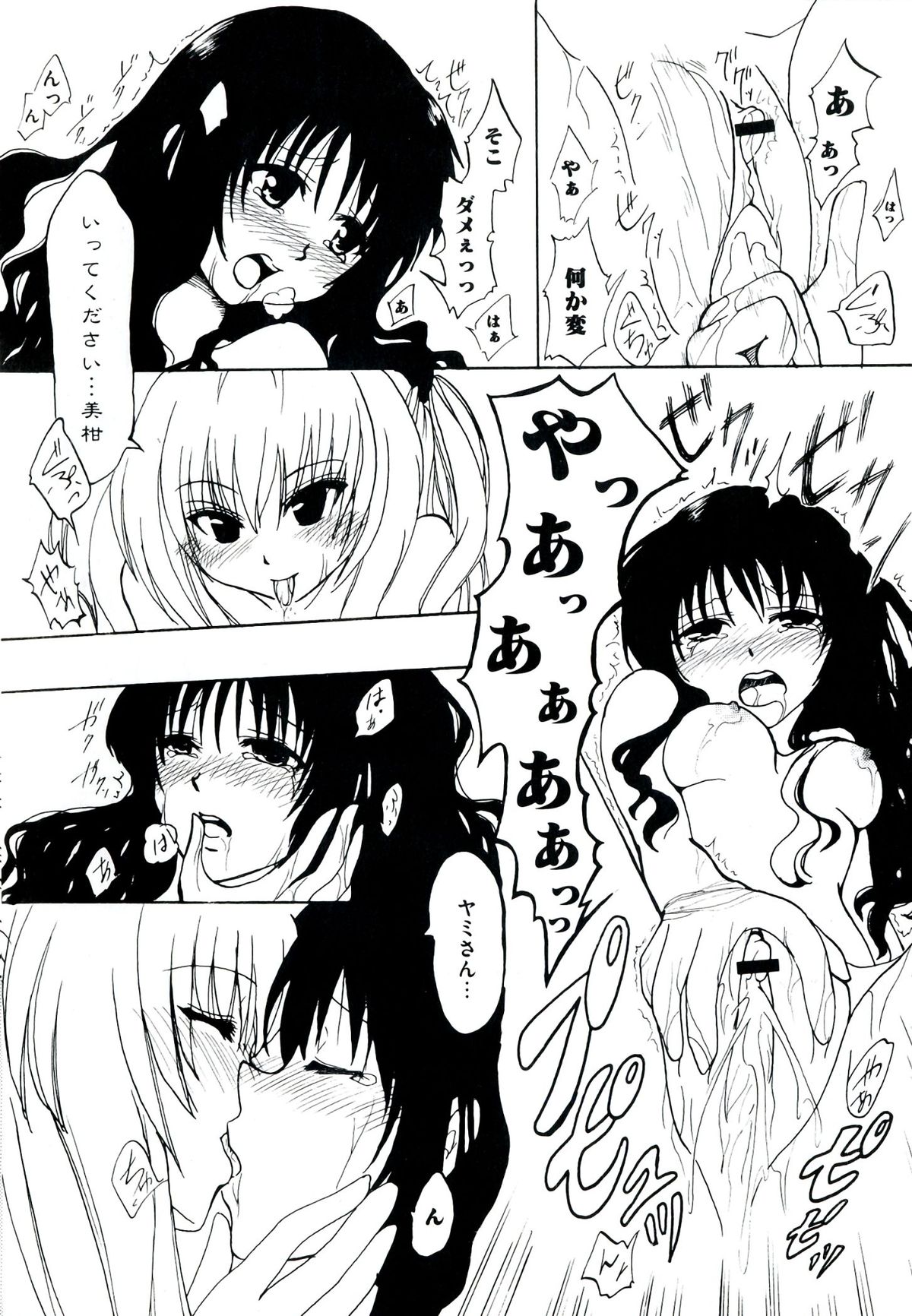 [アンソロジー] ラブエロ♥とらぶる (To LOVEる)