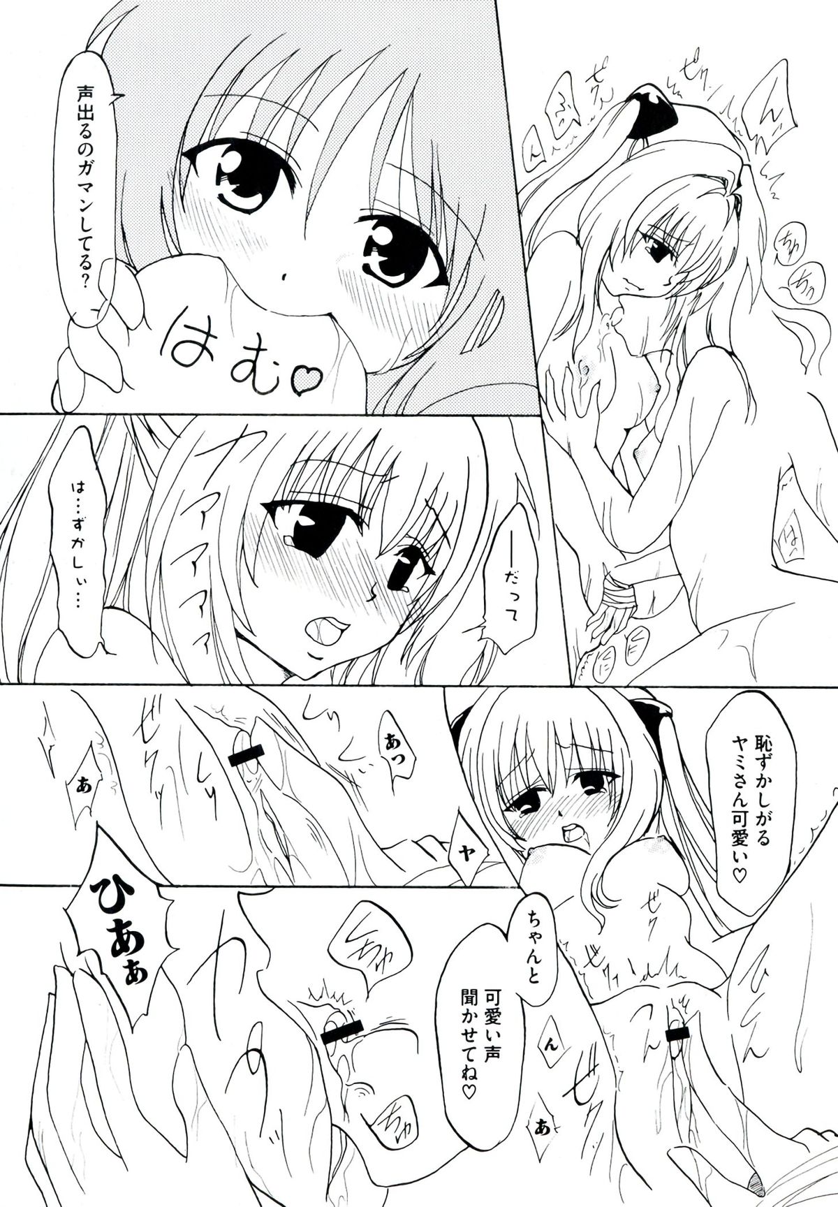 [アンソロジー] ラブエロ♥とらぶる (To LOVEる)