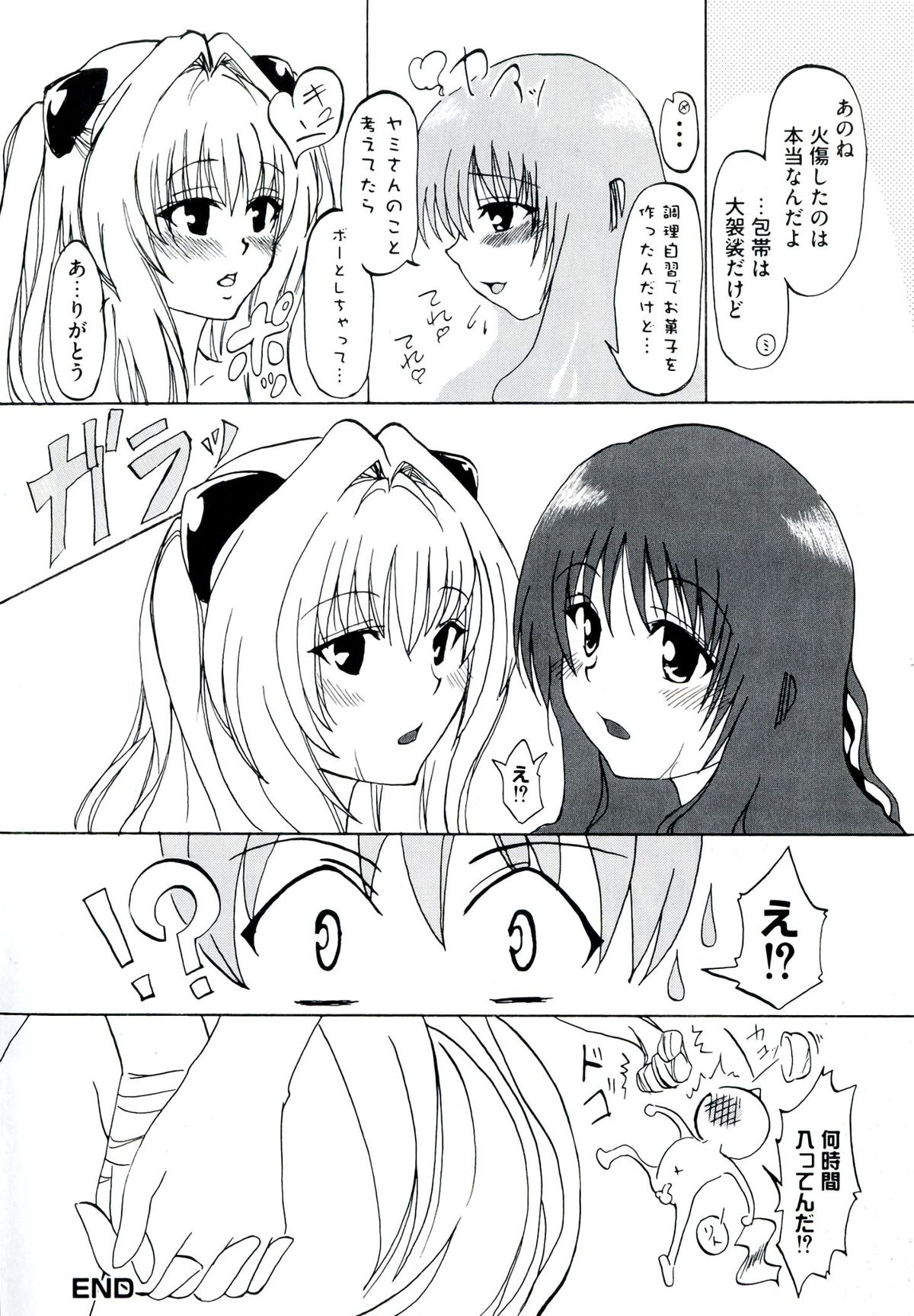 [アンソロジー] ラブエロ♥とらぶる (To LOVEる)