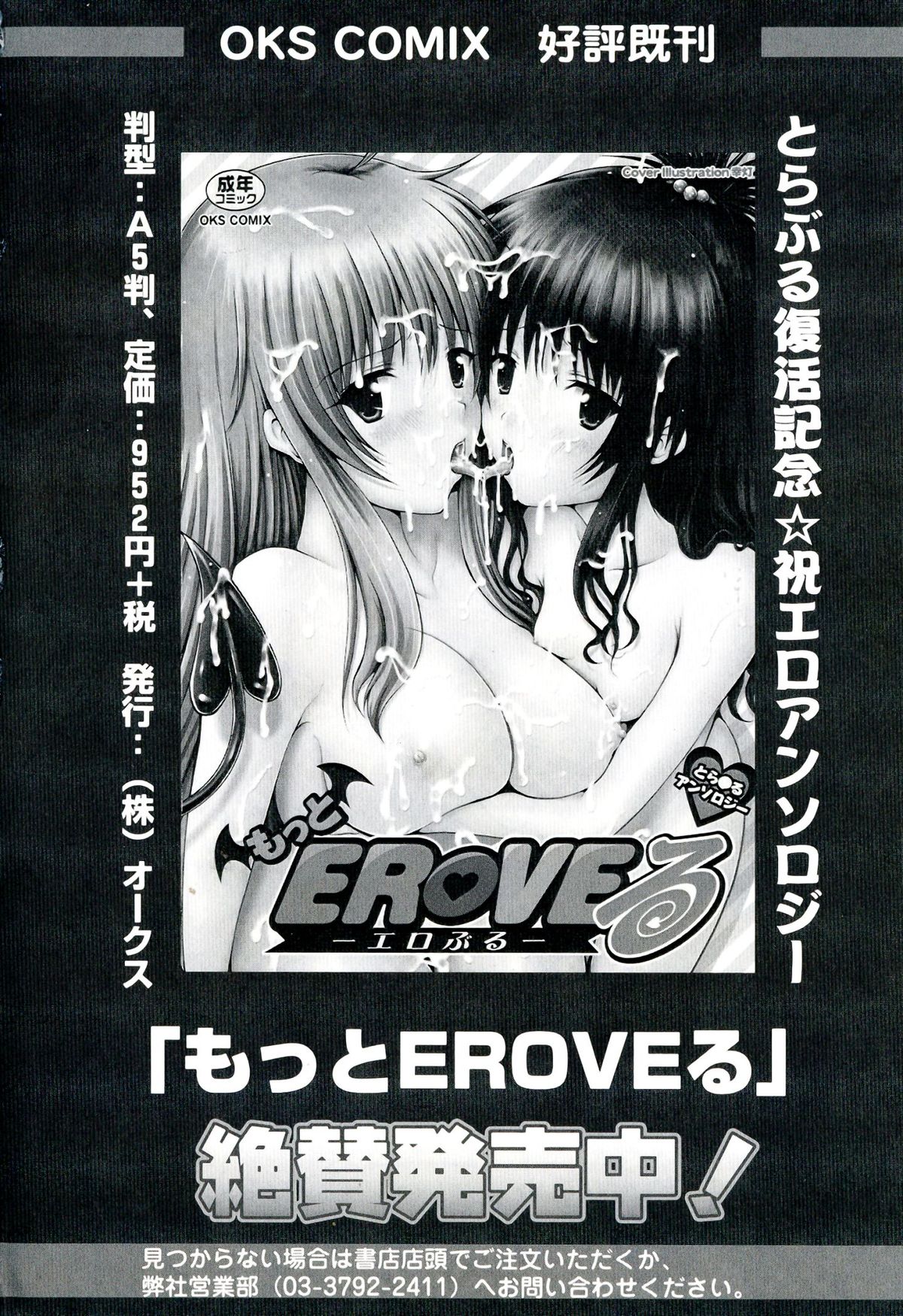[アンソロジー] ラブエロ♥とらぶる (To LOVEる)