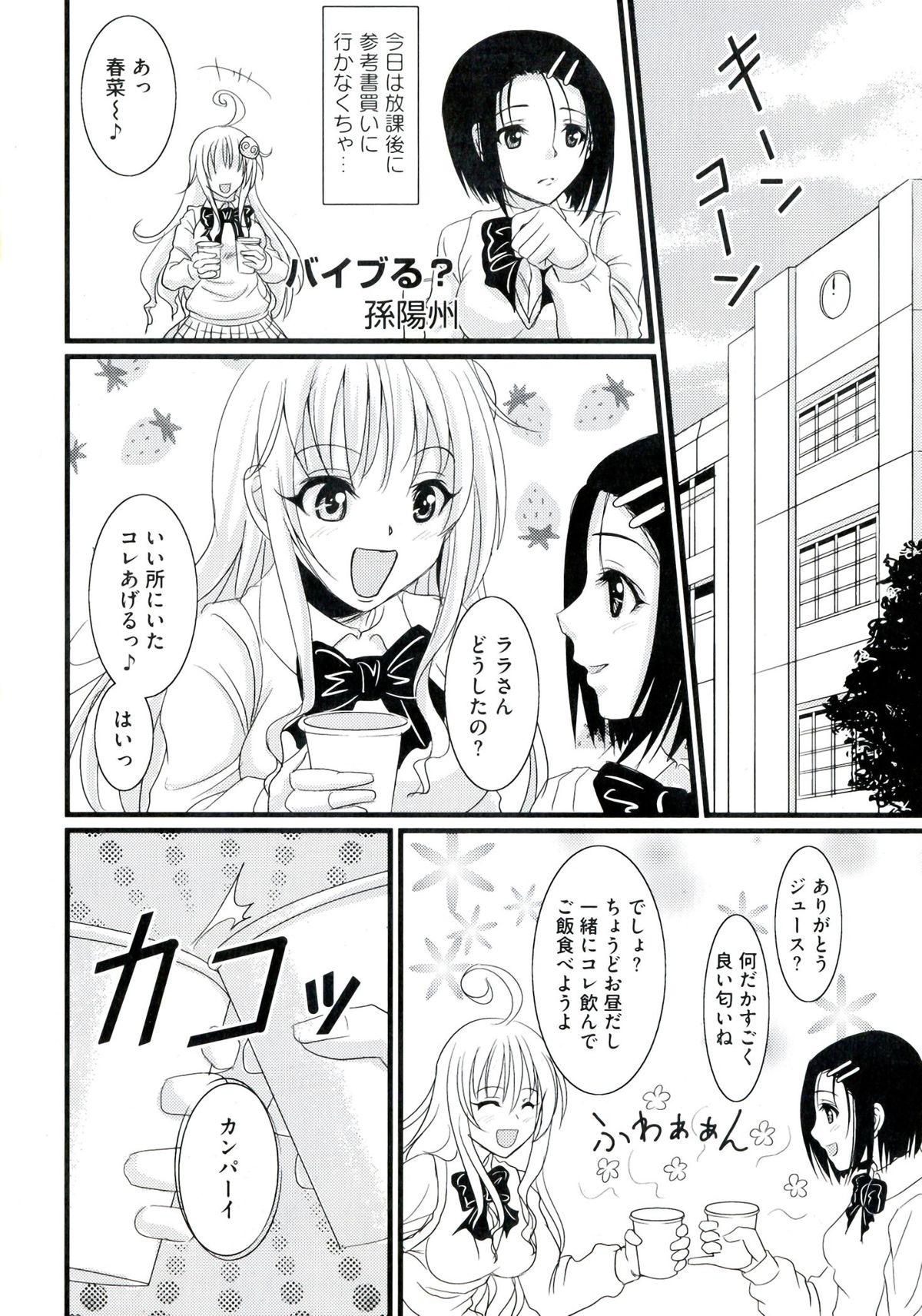 [アンソロジー] ラブエロ♥とらぶる (To LOVEる)