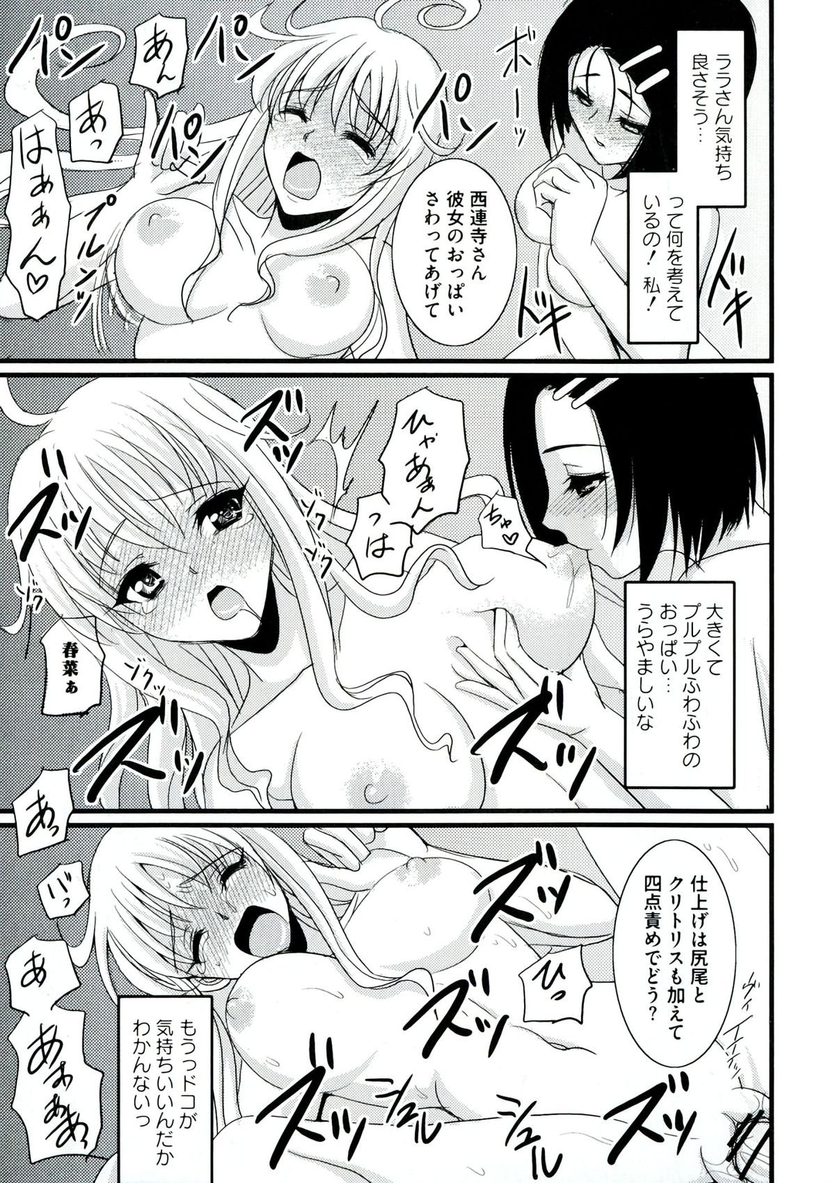 [アンソロジー] ラブエロ♥とらぶる (To LOVEる)
