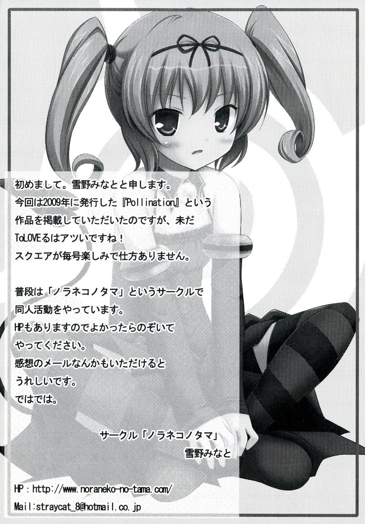 [アンソロジー] ラブエロ♥とらぶる (To LOVEる)
