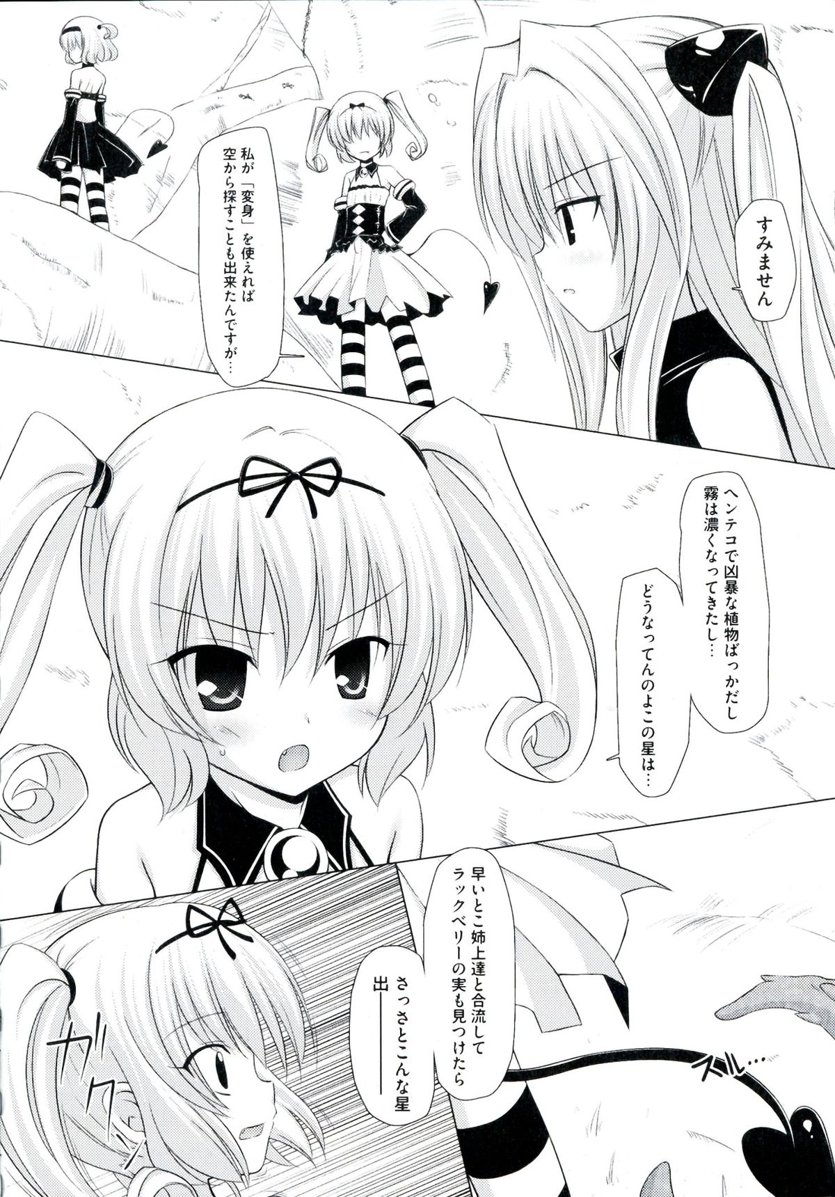 [アンソロジー] ラブエロ♥とらぶる (To LOVEる)