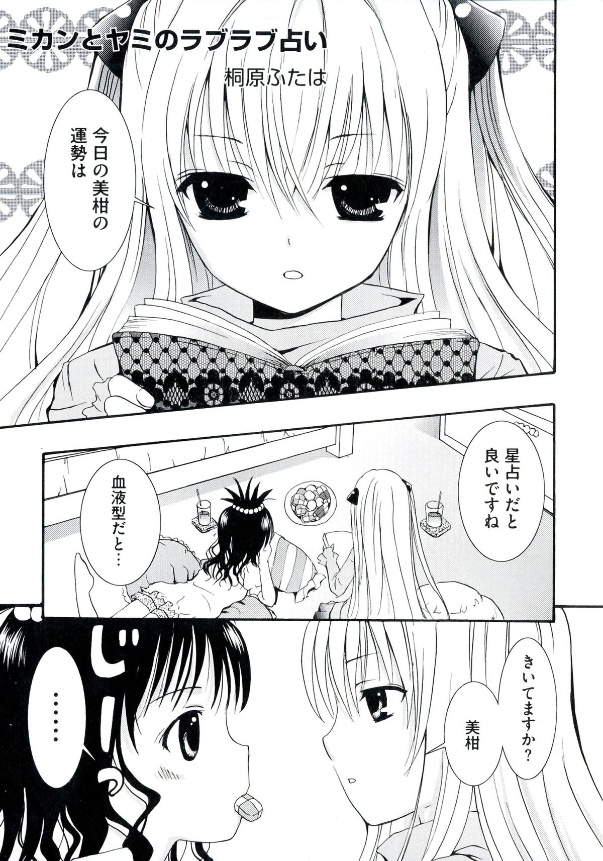 [アンソロジー] ラブエロ♥とらぶる (To LOVEる)