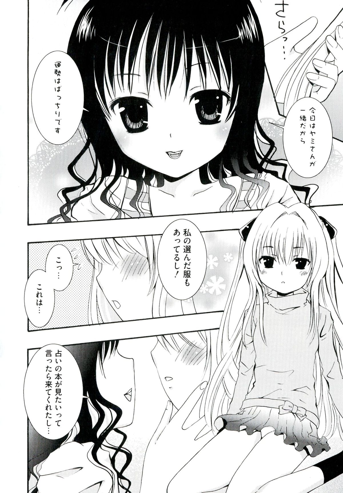 [アンソロジー] ラブエロ♥とらぶる (To LOVEる)