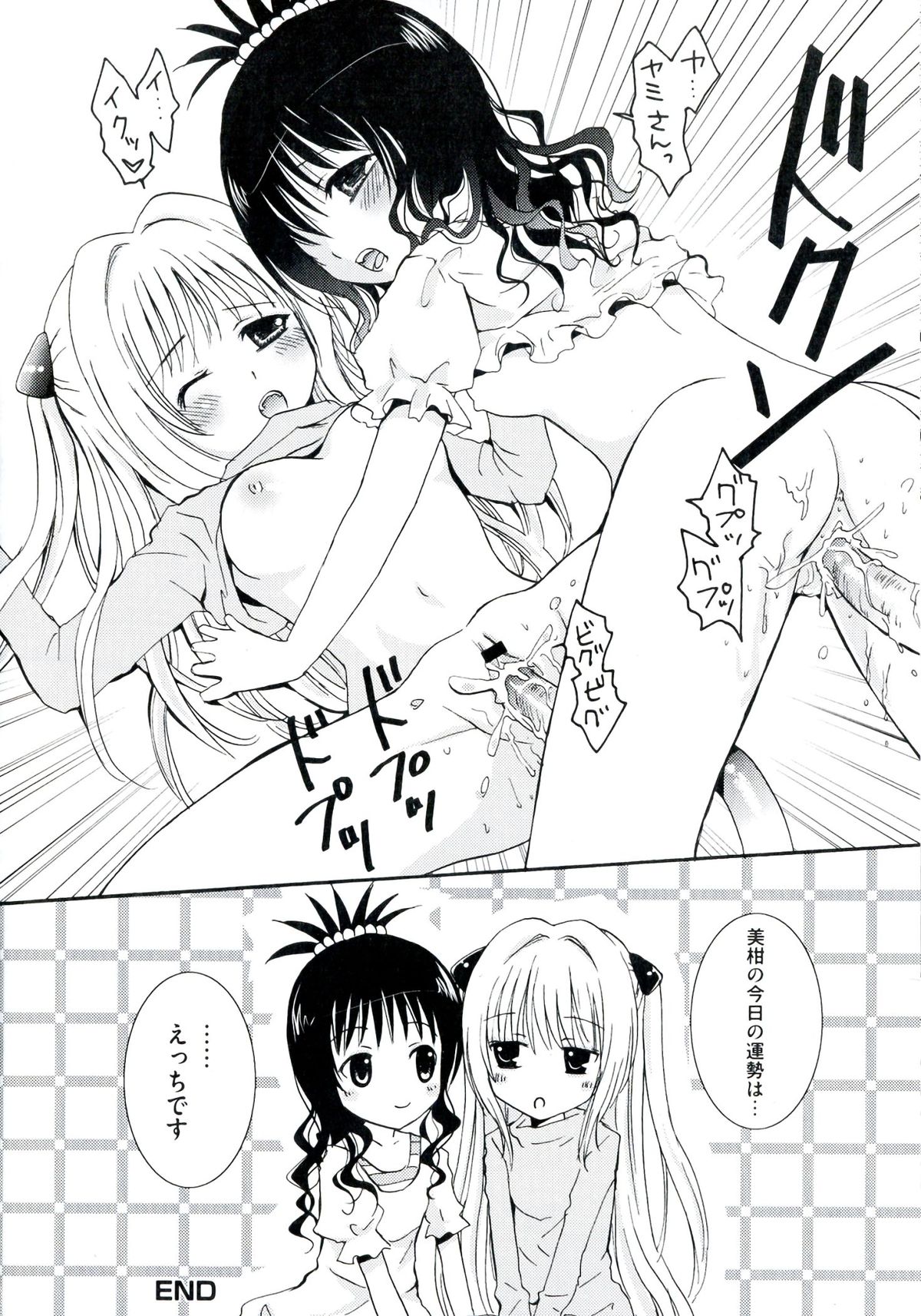 [アンソロジー] ラブエロ♥とらぶる (To LOVEる)
